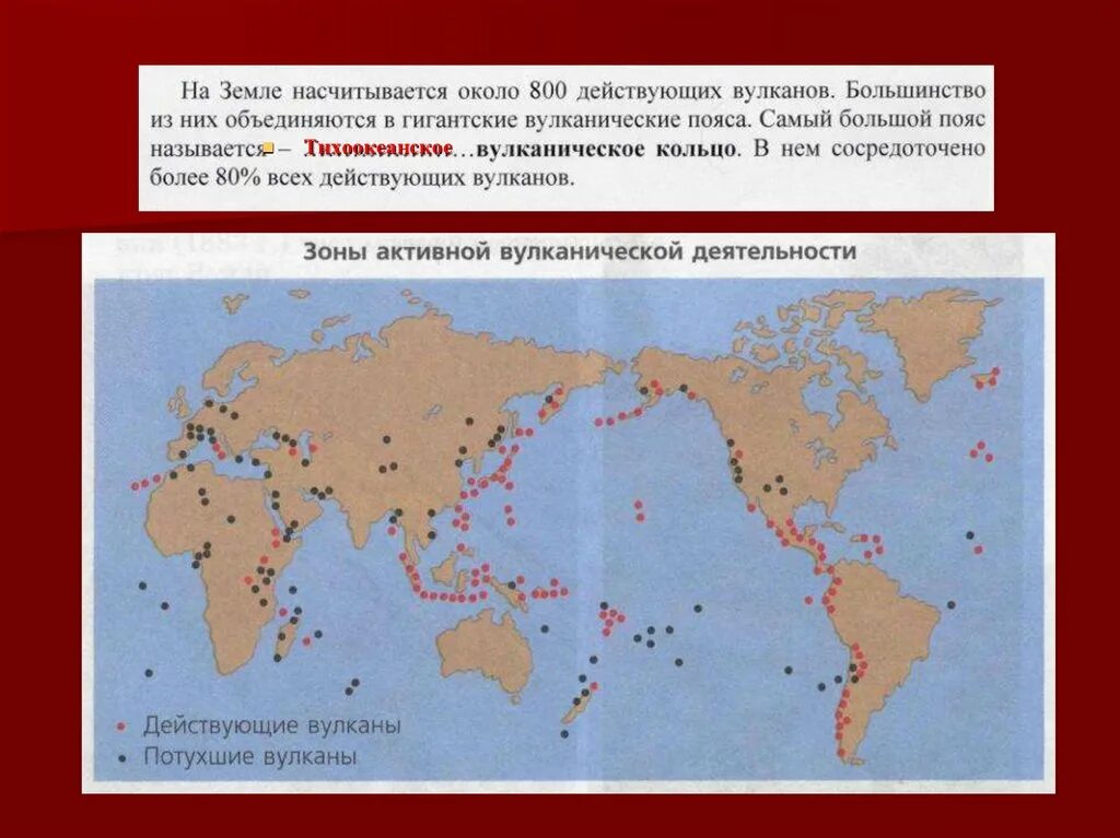 Действующие вулканы и потухшие вулканы на карте. Действующие вулканы на карте. Местоположение вулканов