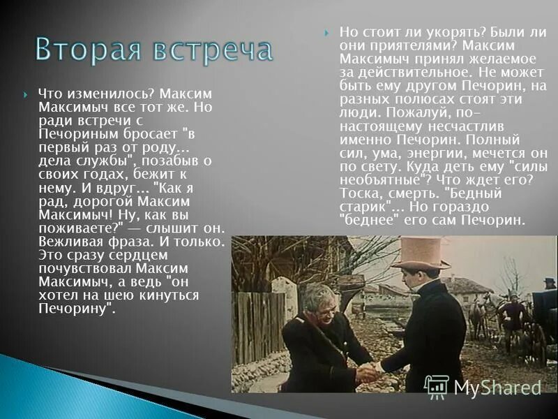 почему печорин не остался с максимом максимычем