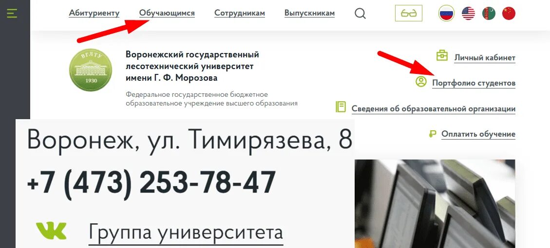 Сайт воронежской области регистрация. ВГЛТУ личный кабинет. СПБГЛТУ личный кабинет. Лестех личный кабинет. Лестех Воронеж кабинет.