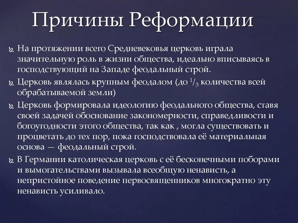 Процессом реформации в германии. Причины и предпосылки Реформации. Причины Реформации. Причины Реформации в Германии. Что такое Реформация причины Реформации.