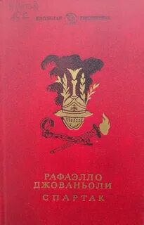Джованьоли