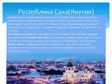 4 республика саха якутия