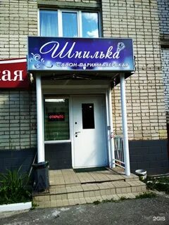 Парикмахерская камышин