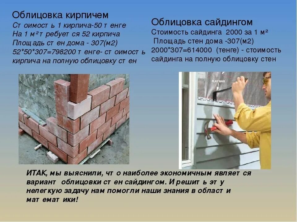 Расценка кирпич облицовка. Расценки облицовки стен кирпичей. отделка здания кирпичом калькулятор. облицовка кирпич 1 м2. облицовка расценка кирпич стен кирпичом.