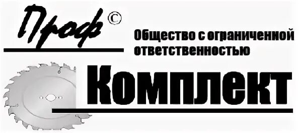 Профкомплект