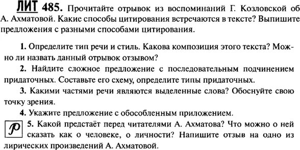 Гольцова 11 класс ответы. Упражнение 485. русский язык упражнение 485. русский язык 5 класс упражнение 485 2 часть. русский язык 7 класс упражнение 485.