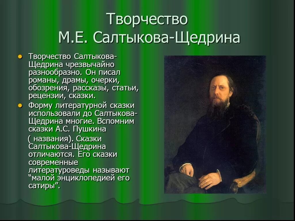 Произведения о салтыковой. Особенности творчества Салтыкова Щедрина. Литературная визитка Салтыкова Щедрина. Творчество салтыкочащедрина. Творчество Михаила Евграфовича Салтыкова-Щедрина кратко.