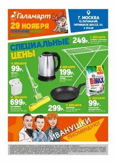 Галамарт адреса