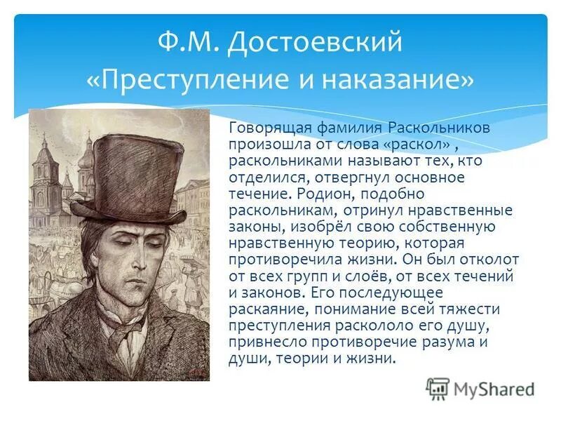 Говорящие фамилии в литературе. Раскольников говорящая фамилия. Раскольников фамилия. Говорящая фамилия в литературе это. Зачем говорящие фамилии