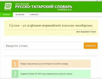 Перевод текста на татарский