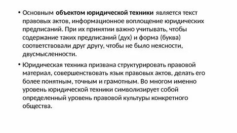 Объект юридической деятельности