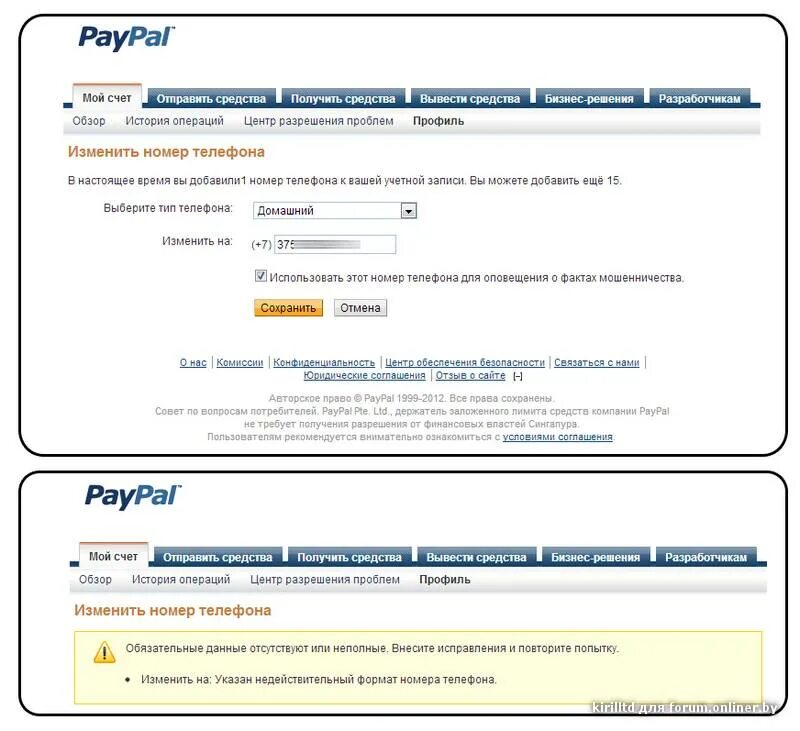 Paypal беларусь. PAYPAL счет. Номер PAYPAL. Где в PAYPAL счёт. Номер счета в пайпал.