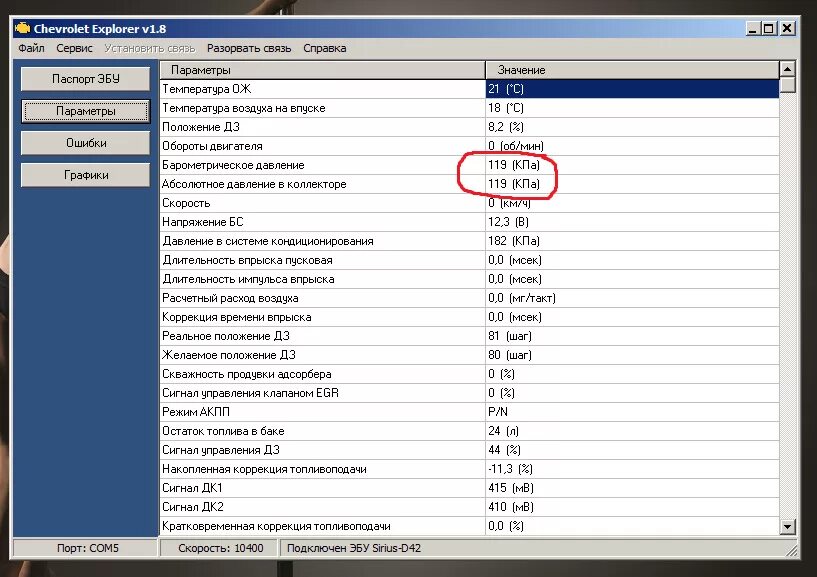 Программа диагностики шевроле ланос. Типовые параметры диагностики шевроле круз 1.6. типовые параметры эбу шевроле круз 1.8. типовые параметры диагностики шевроле лачетти 1.6. типовые параметры эбу ланос 1.5.