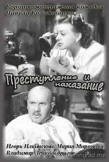 Режиссер наказание