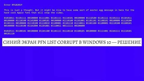 Синий экран pfn list