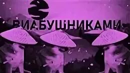 Никто 4