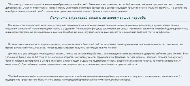 Идет ли декрет в стаж. Пту входит в стаж для ветерана труда по стажу. Входит ли в страховой стаж учеба в пту в советское время. Подготовительное отделение вуза входит в общий трудовой стаж. Как подтвердить стаж работы 1984 по 1989 на Украине.