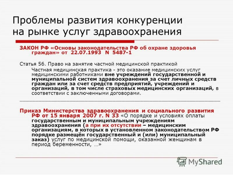 Закон о здравоохранении беларусь