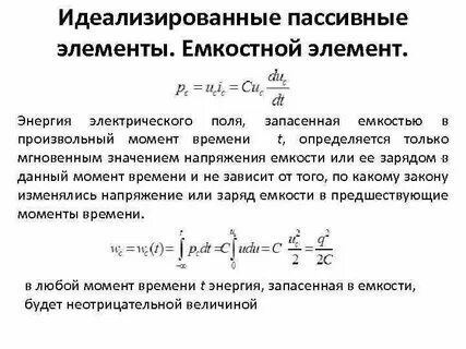 Запастись энергией