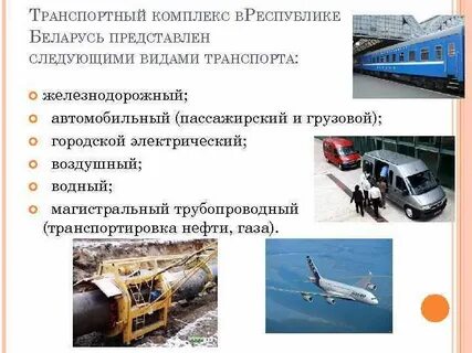 Отрасли транспортной системы