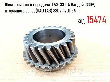 Шестерня кпп газ 3309