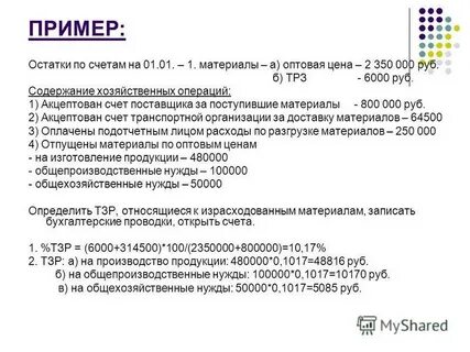 Акцептован счет поставщика за материалы