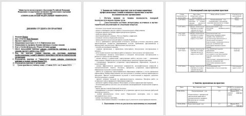 Как проходить практику на заочном