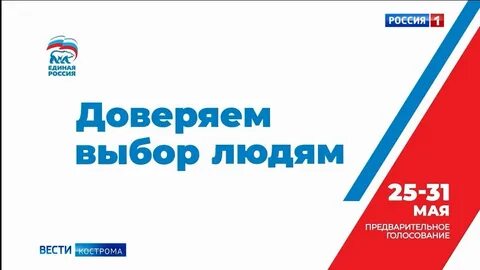 Единый день выбора