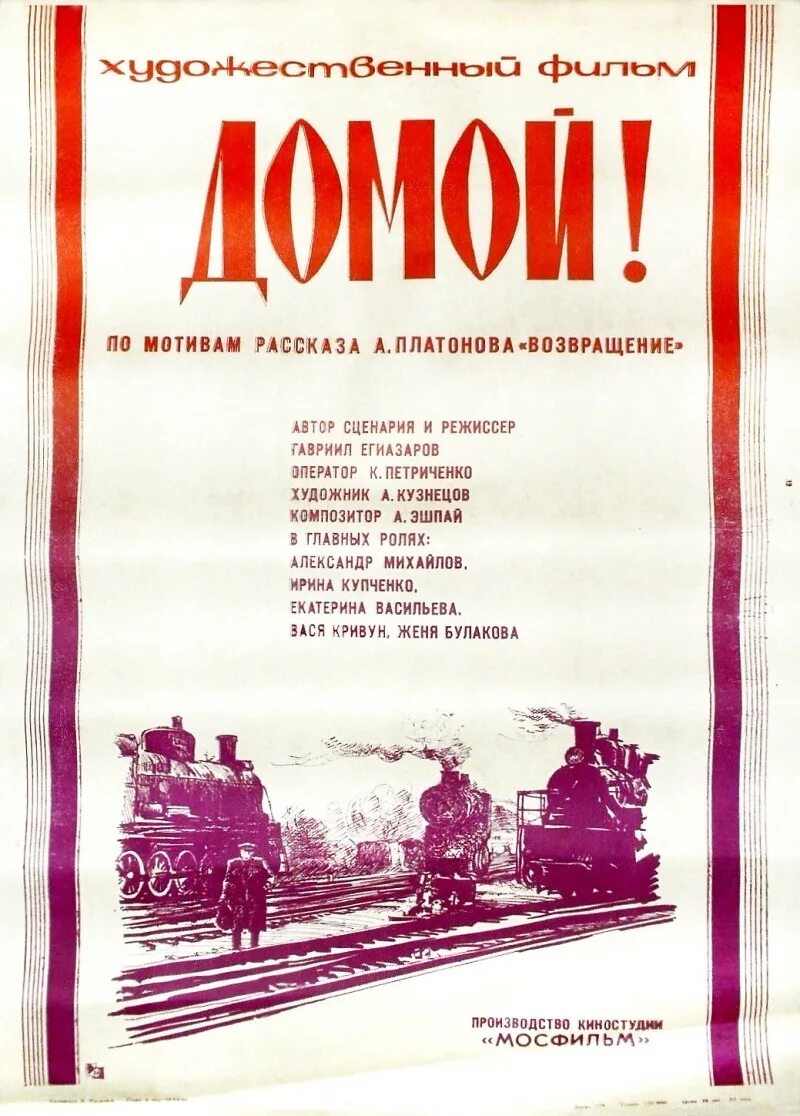 Хф домой. Домой 1982.