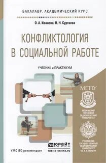 Учебник практикум академического бакалавриата