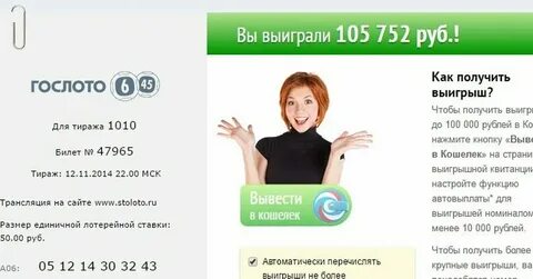 Узнать код выигрыша