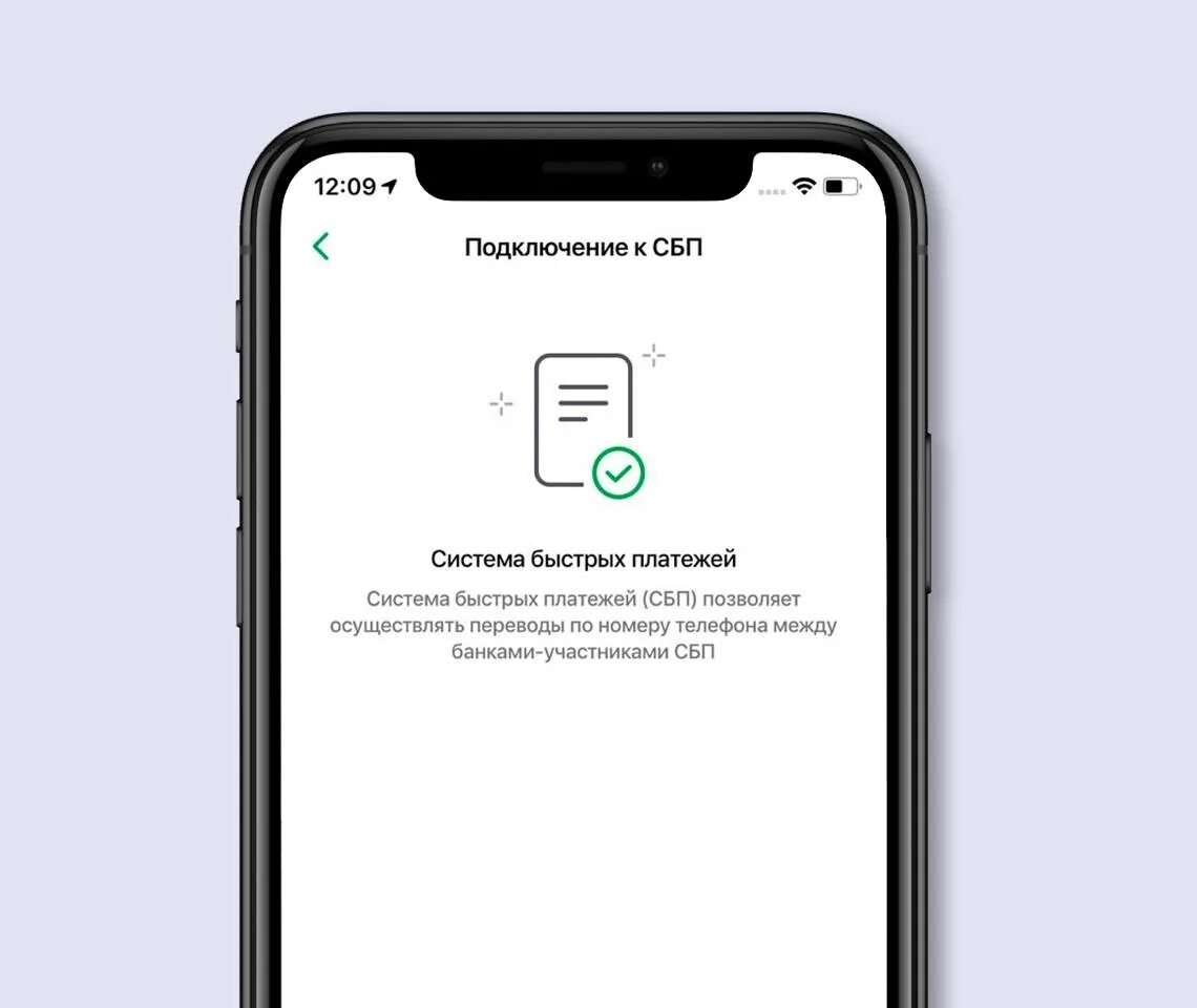 Как проверить сбп. СБП система быстрых платежей. Система быстрых платежей перевод. СБП система быстрых платежей приложение. Как работает система быстрых платежей.