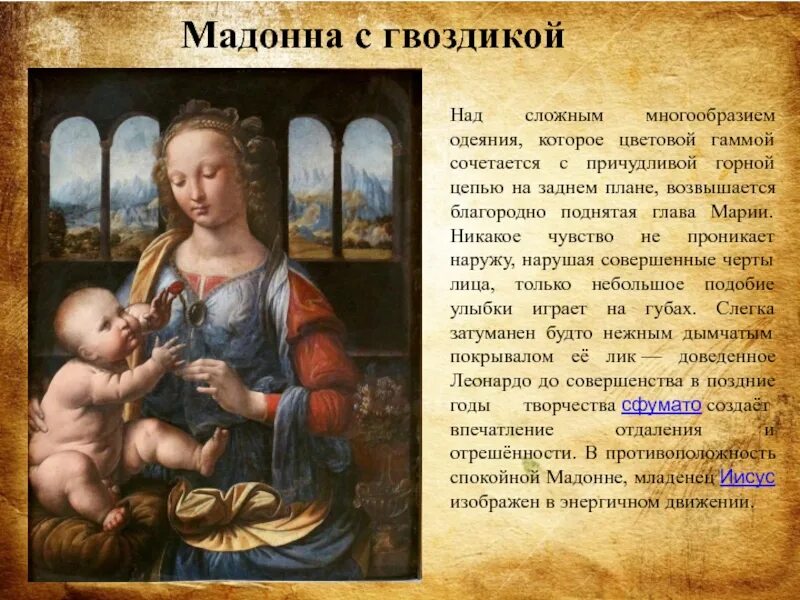 Картина "мадонна литта". Мадонна с младенцем картина рафаэля санти. Мадонна в кресле картина. Мадонна с вазой леонардо да винчи картина. Леонардо да винчи мадонна литта оригинал.