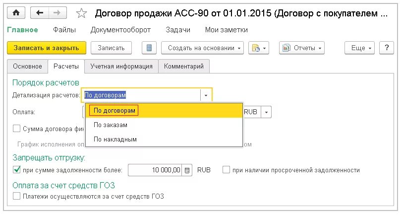 Группа фин учета расчетов в 1с ERP. 1с договоры. Детализация расчетов. Порядок расчетов в договоре. Калькулятор договора аренды