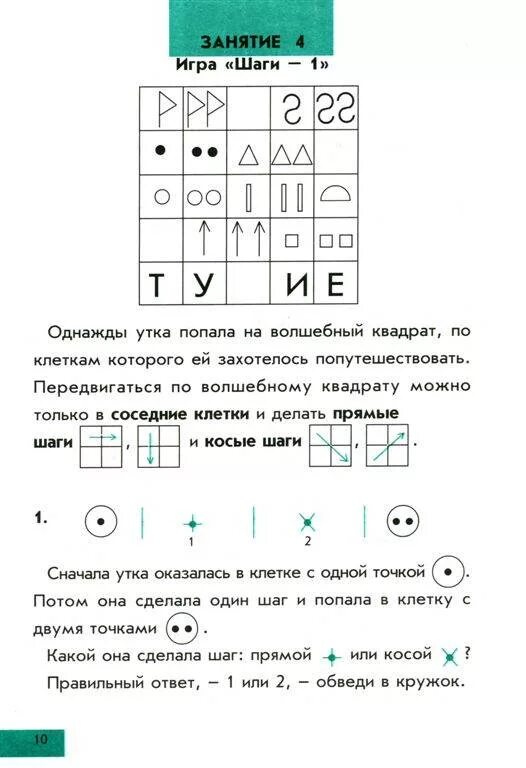 Рабочая тетрадь интеллектика. Зак интеллектика 1 класс. интеллектика 4 класс задания. интеллектика 1 класс задания.