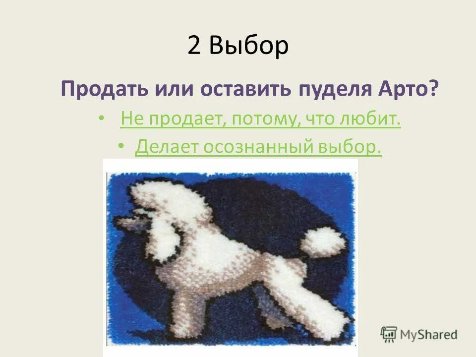 Кто написал пудель. Белый пудель. Пудель Арто. Белый пудель иллюстрации. Белый пудель .презентация.