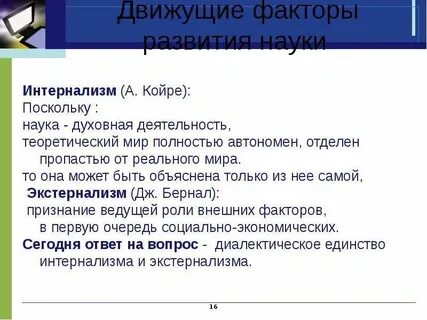 Движущие силы истории