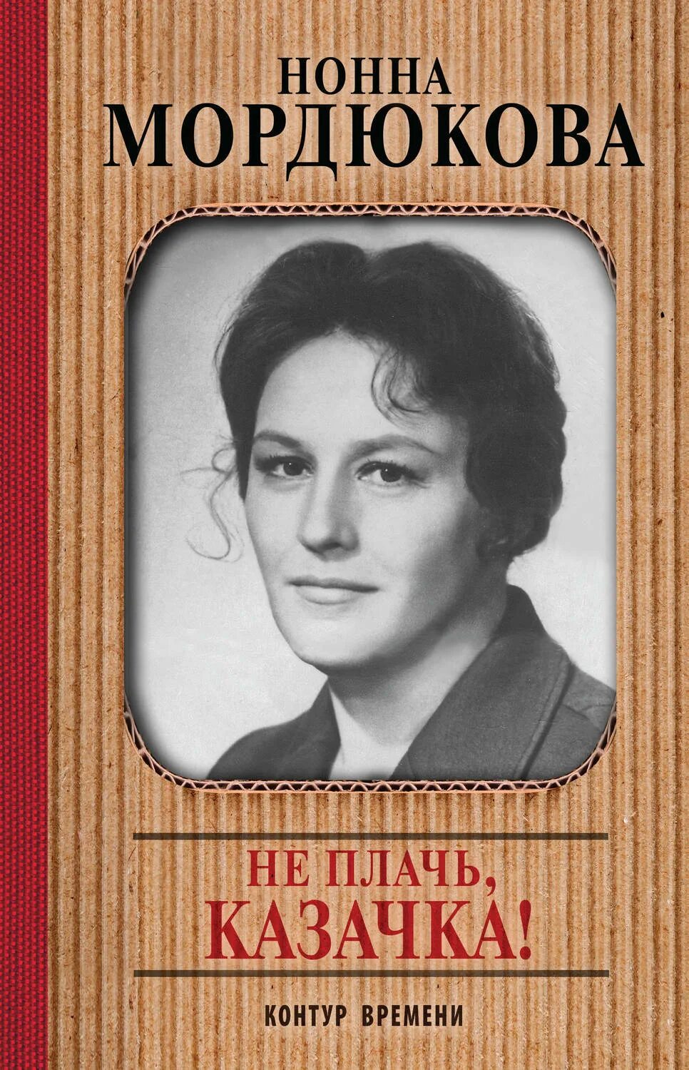 Вишнякова не плачь книга. Хелен фицджеральд плач. Книга плачь. Книга плач хелен фицджеральд. Книга ты не плачь.