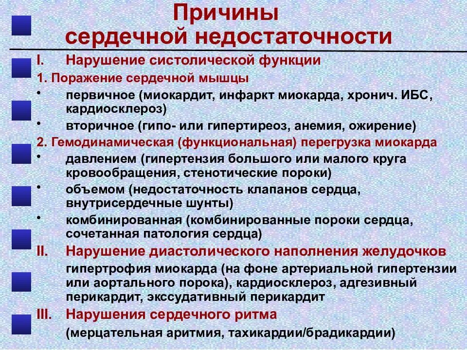 Назовите основные причины сердечной недостаточности. Основные причины острой сердечной недостаточности. Хроническая сердечная недостаточность причины развития. Сердечнаянедостаточностть причин.