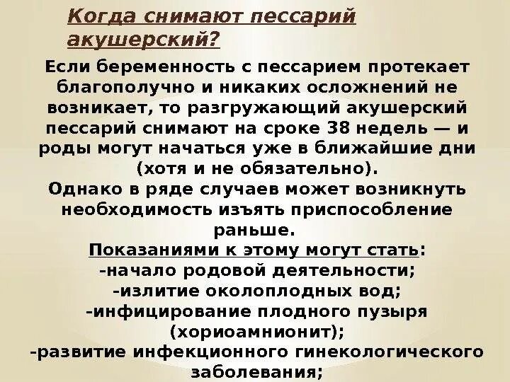 ИЦН акушерский пессарий. Когда убирают пессарий при беременности. Беременность с пессарием. Как ставят пессарий при беременности