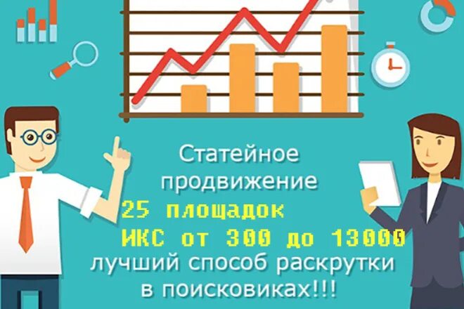 Продвижение сайта статьями. Статейное продвижение. продвижение сайта ссылки. хорошее продвижение. статейное продвижение сайтов картинки.