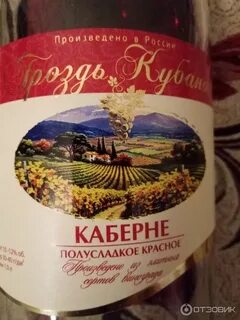 Вина кубани каберне