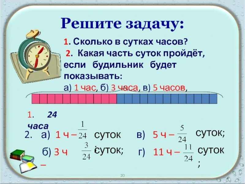 Сколько будет 12 и 1 часов. Сколько часов в сутках. сколько будет 1 час. сколько в 1 часу суток. сутки это сколько.