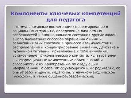 Социально педагогические коммуникации