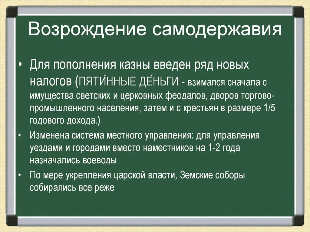 Проявить восстановление. Укрепление самодержавия. Восстановление самодержавия. Укрепление российского самодержавия в XVII. Восстановление самодержавия 1613.