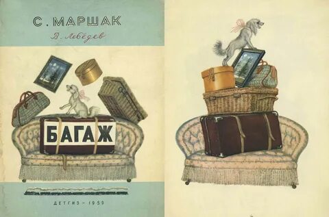 Рисунки к стихам маршака