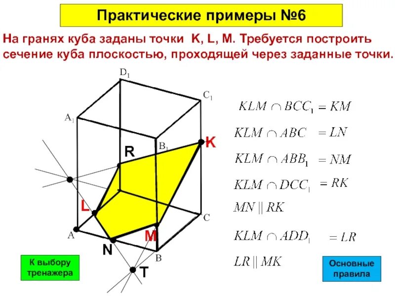 Построение сечений элементарными средствами. Построение сечений тетраэдра и параллелепипеда 10 класс. сечения тетраэдра и параллелепипеда. построение сечений тетраэдра и параллелепипеда 10. построение сечений куба и тетраэдра.