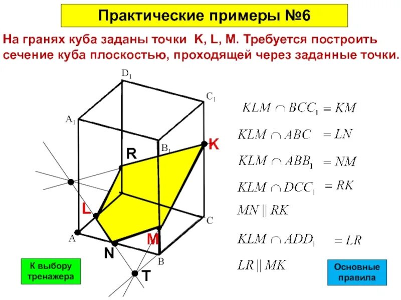 Построение сечений параллелепипеда 10 класс. Сечение тетраэдра и параллелепипеда 10 класс. Сечения геометрия 10 класс параллелепипед. Построение сечений тетраэдра и параллелепипеда 10 класс. 10 сечений куба