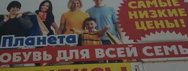 До скольки работает одежда обувь. Магазин планета тулун. магазин планета город тулун. планета магазин одежды и обуви курган расписание. планета одежда обувь прокопьевск.