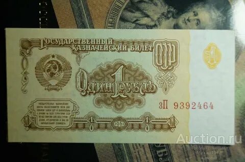 1 рубль 1961 года